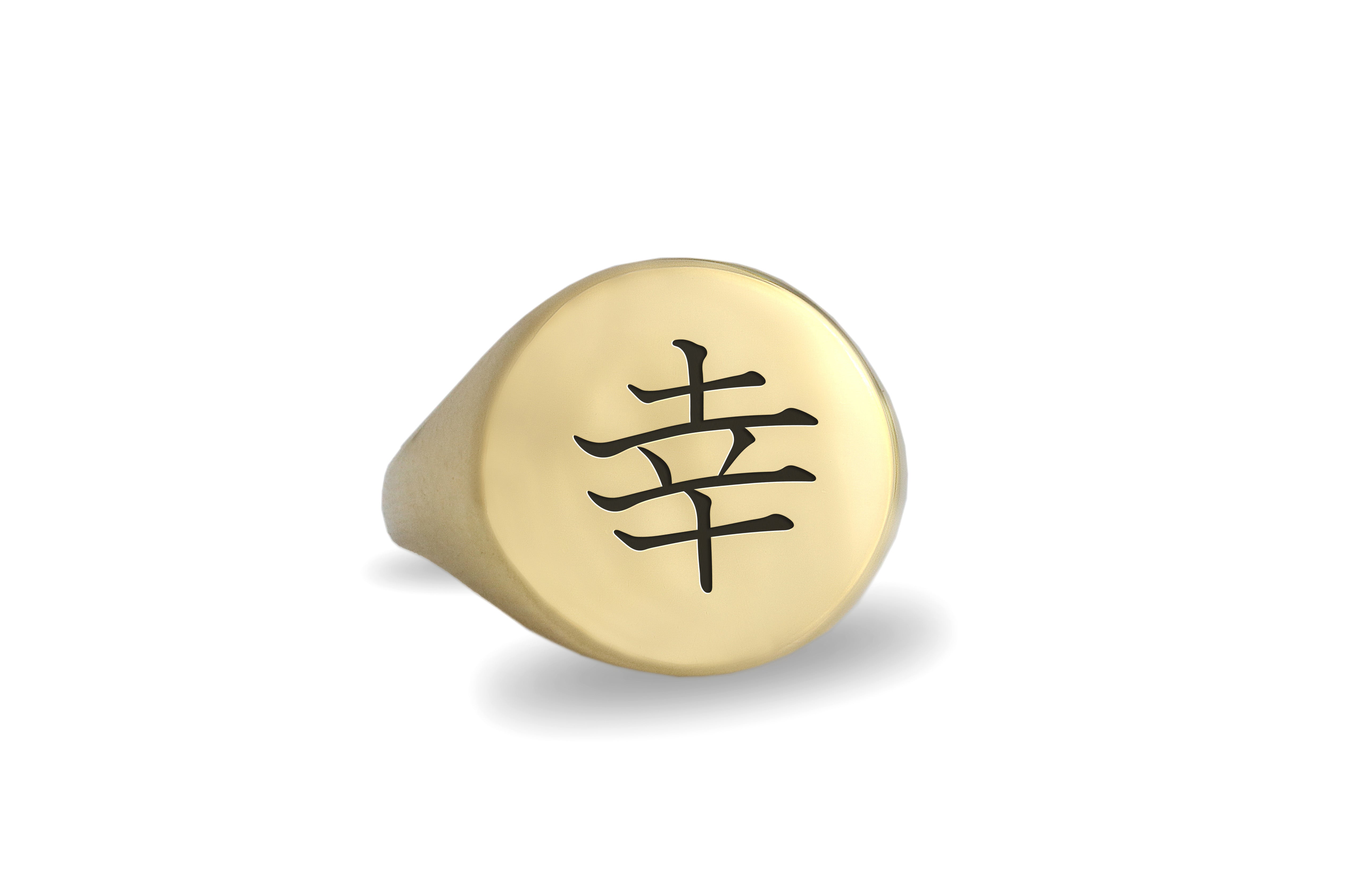 Japanese Happiness Signet Ring
