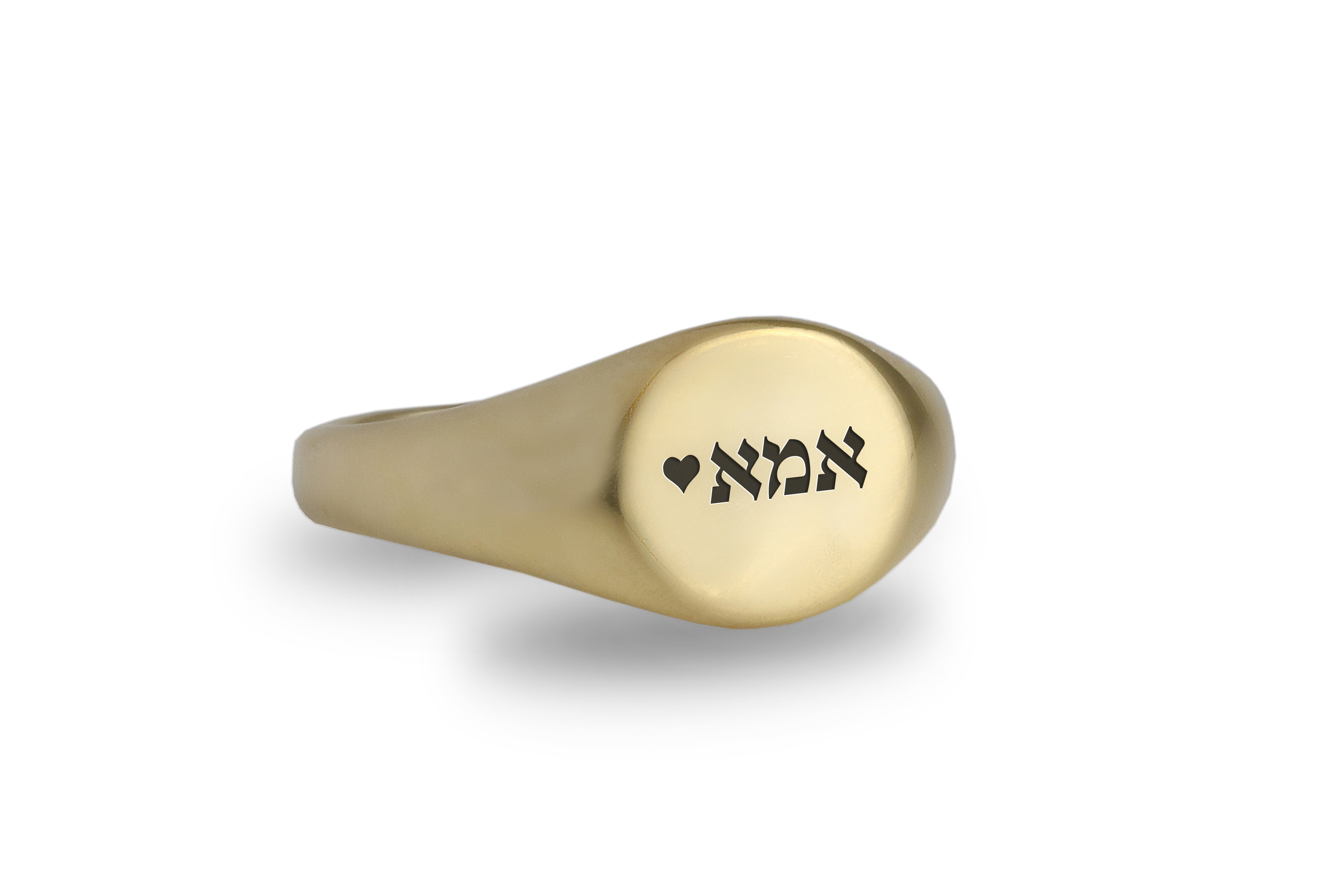14k Gold Hebrew Mom Signet Ring