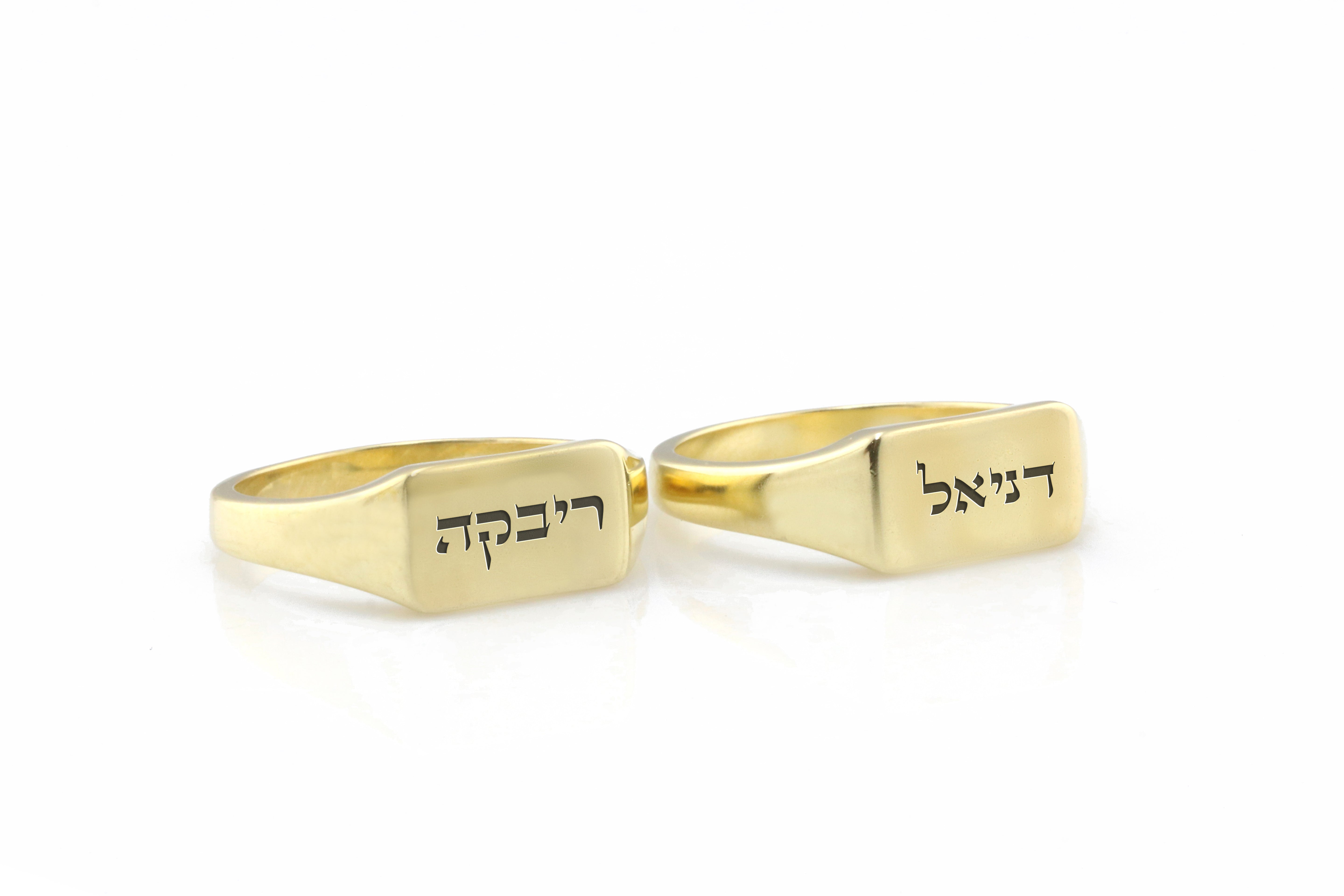 Engraved Hebrew Ring