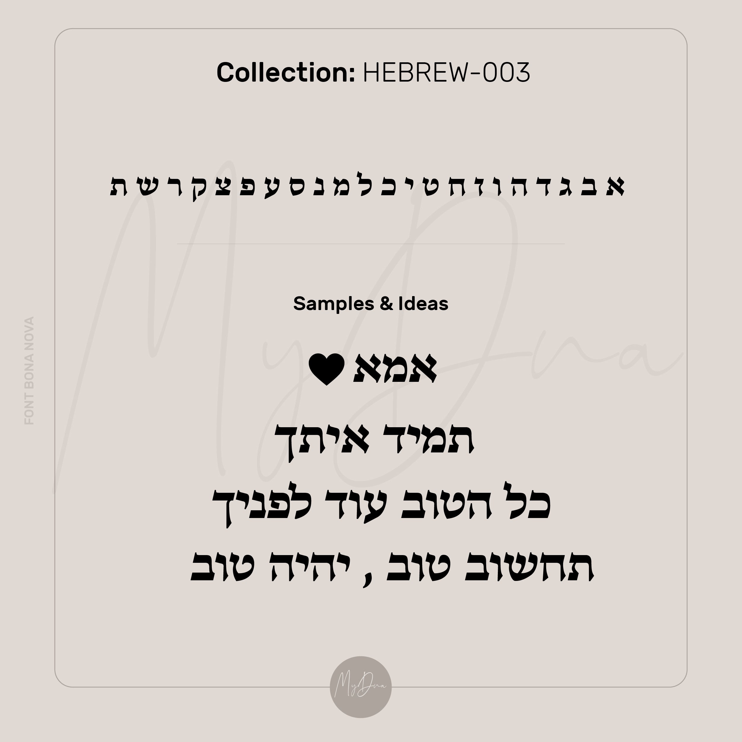 Personalized Hebrew Bracelet