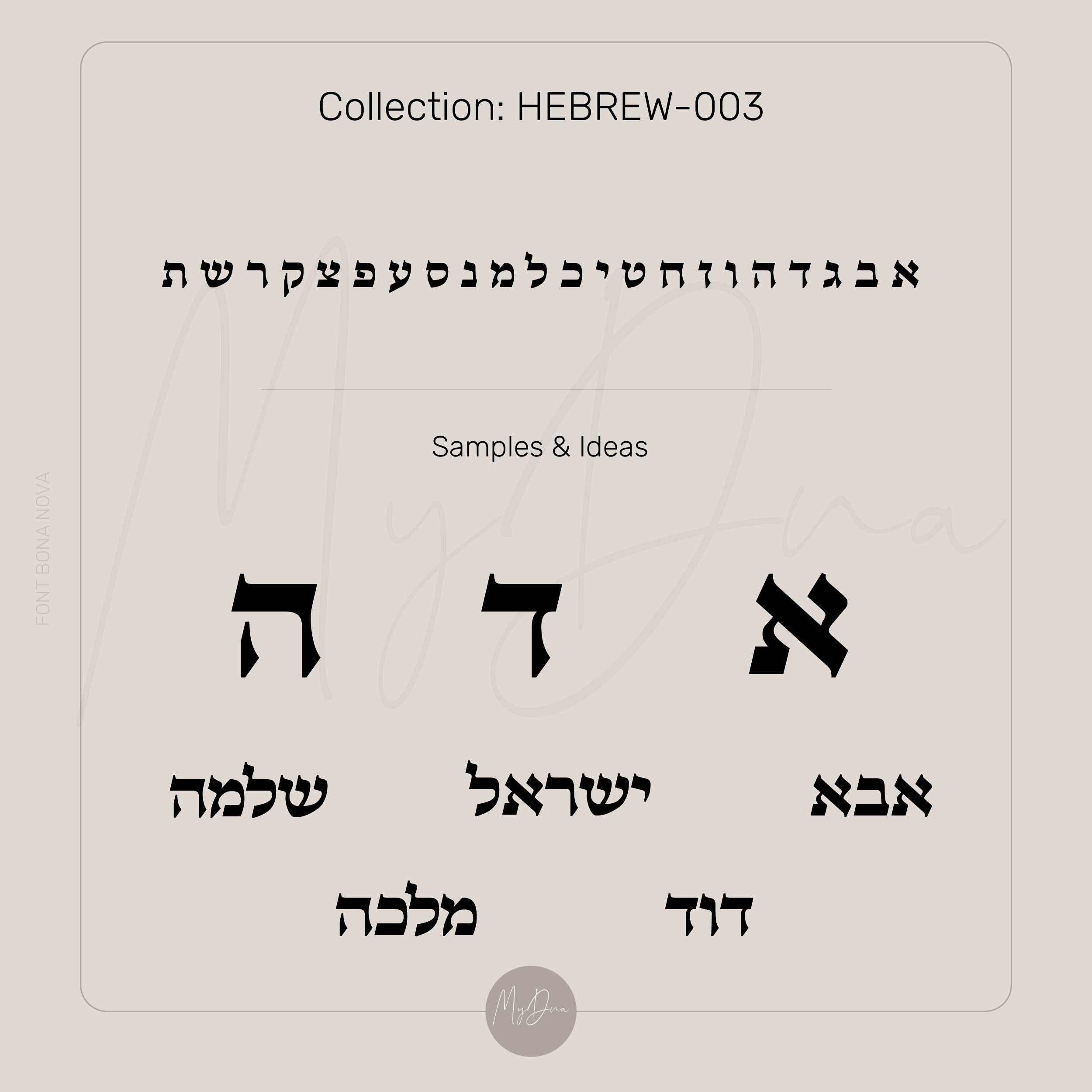 Hebrew Biblical Quotes Bracelet