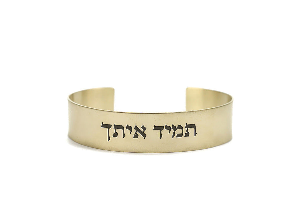 Gold Hebrew Personalized Bracelet