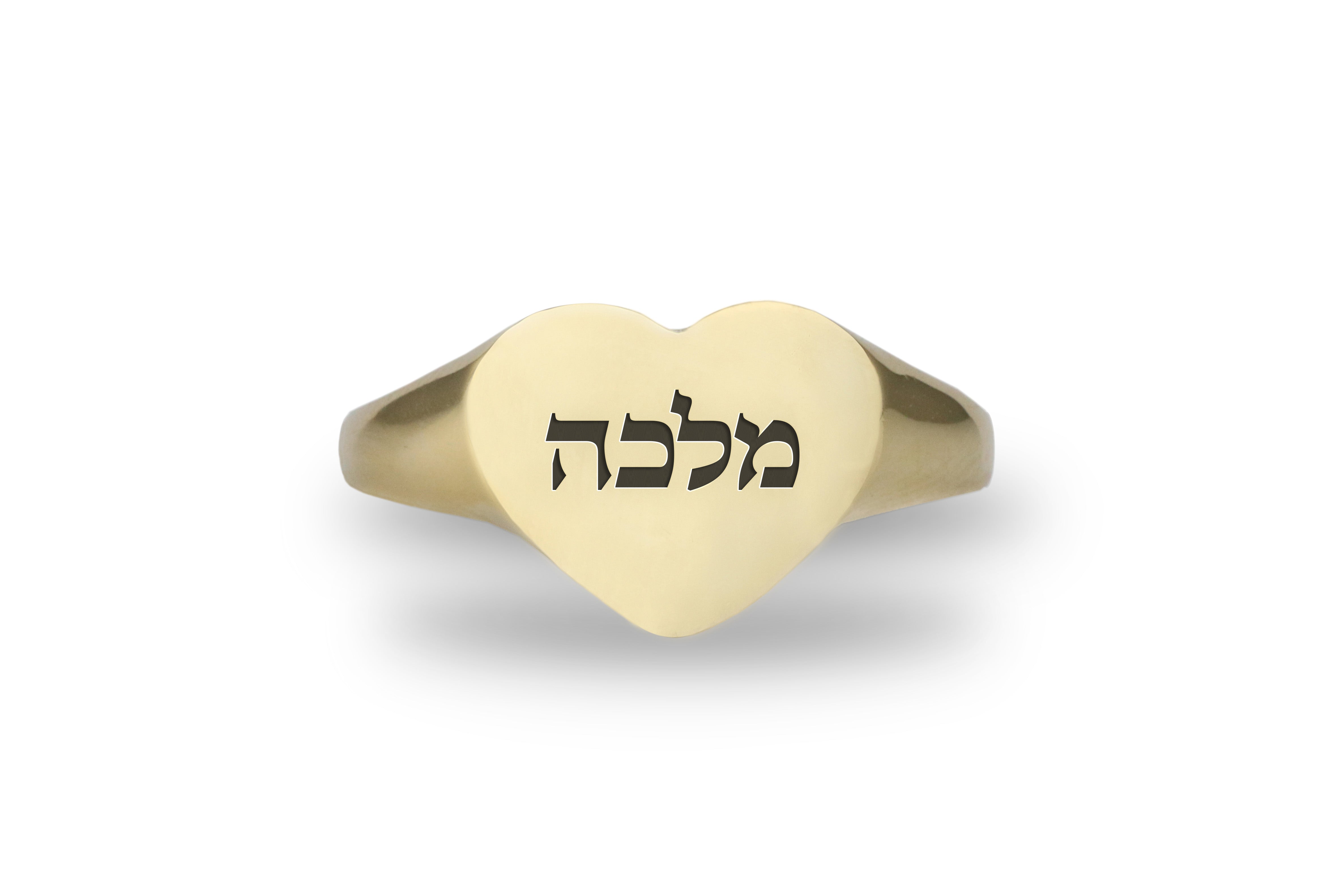Custom Hebrew Name Ring