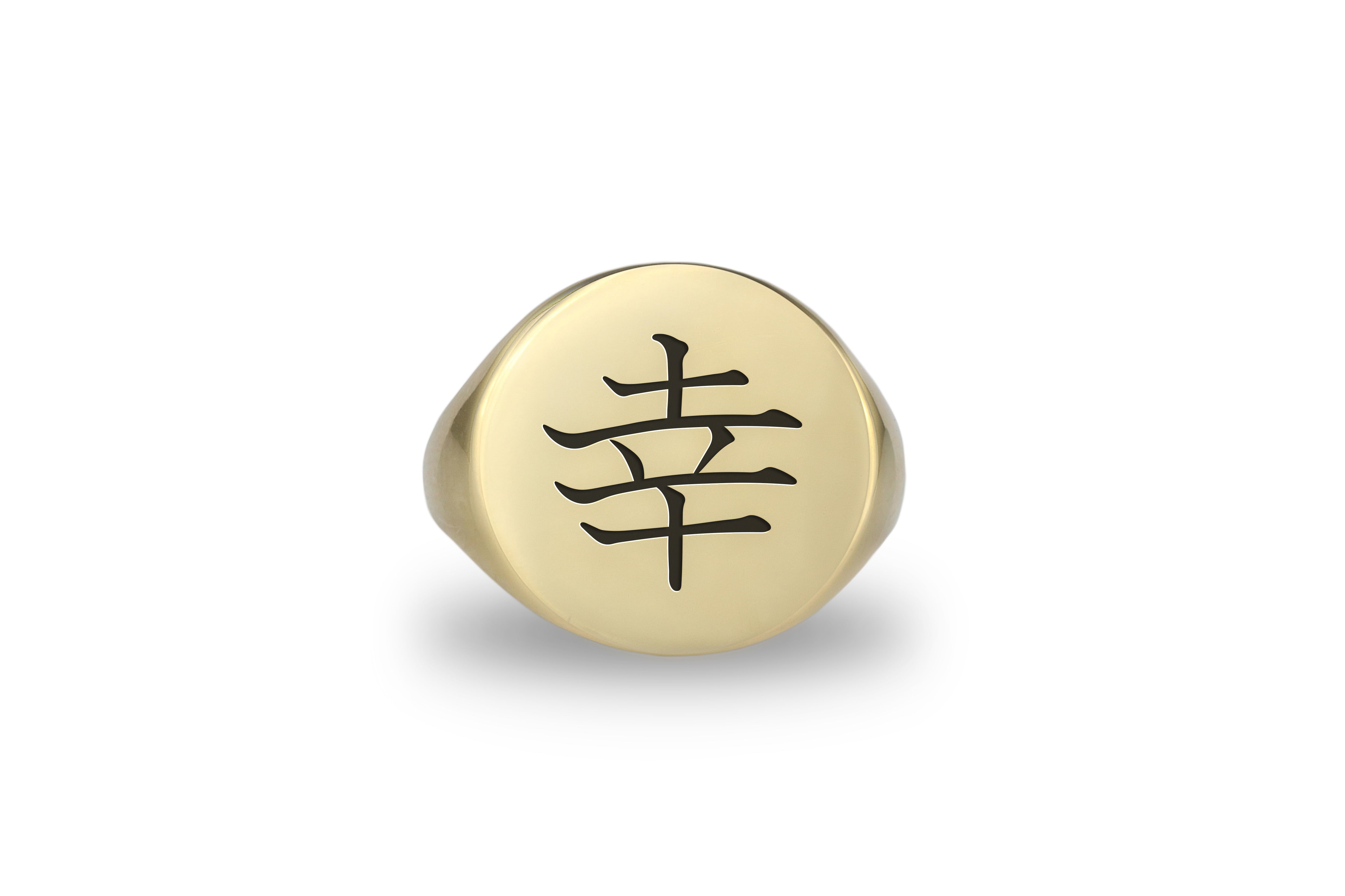 Japanese Happiness Signet Ring