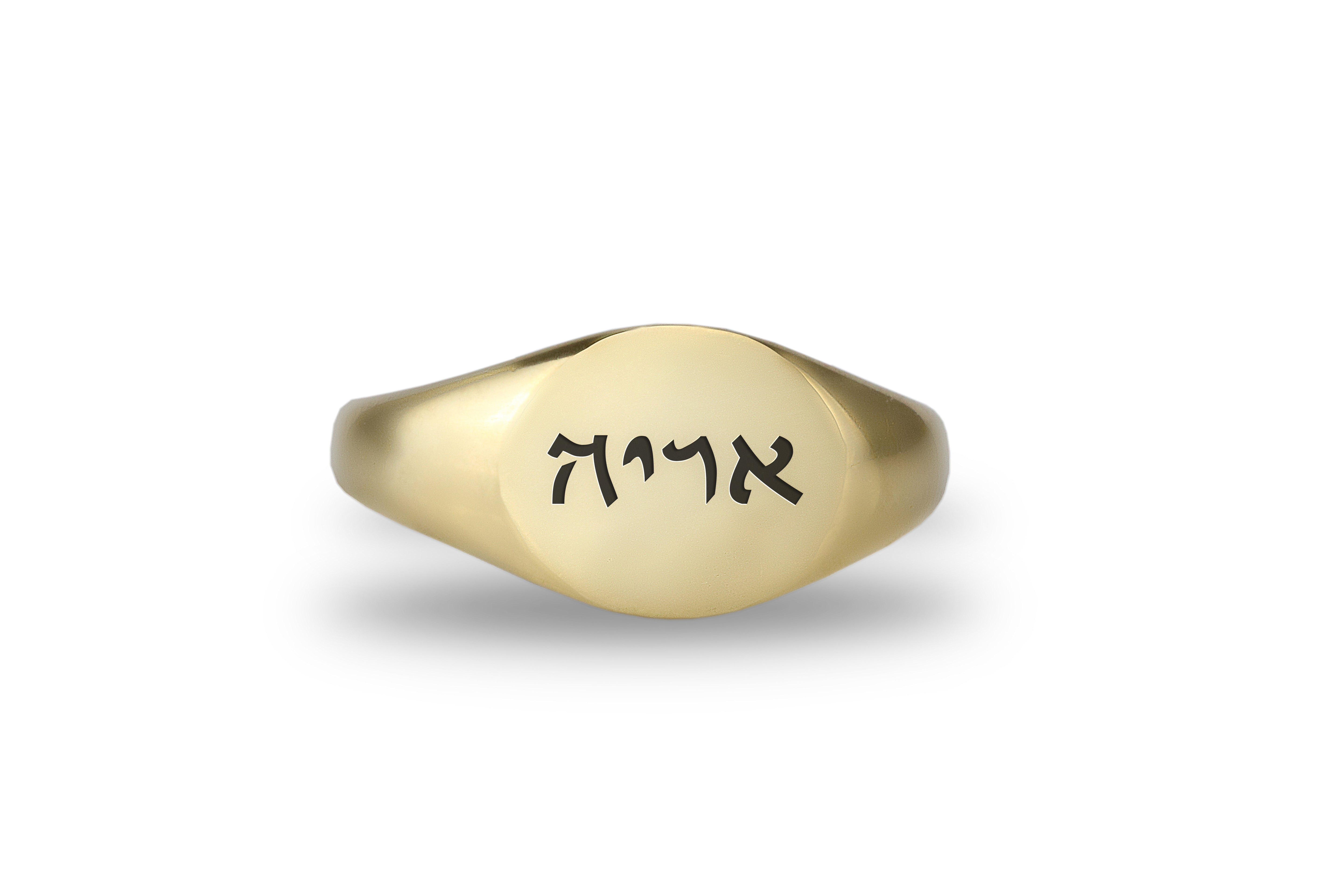 Custom Hebrew Ring