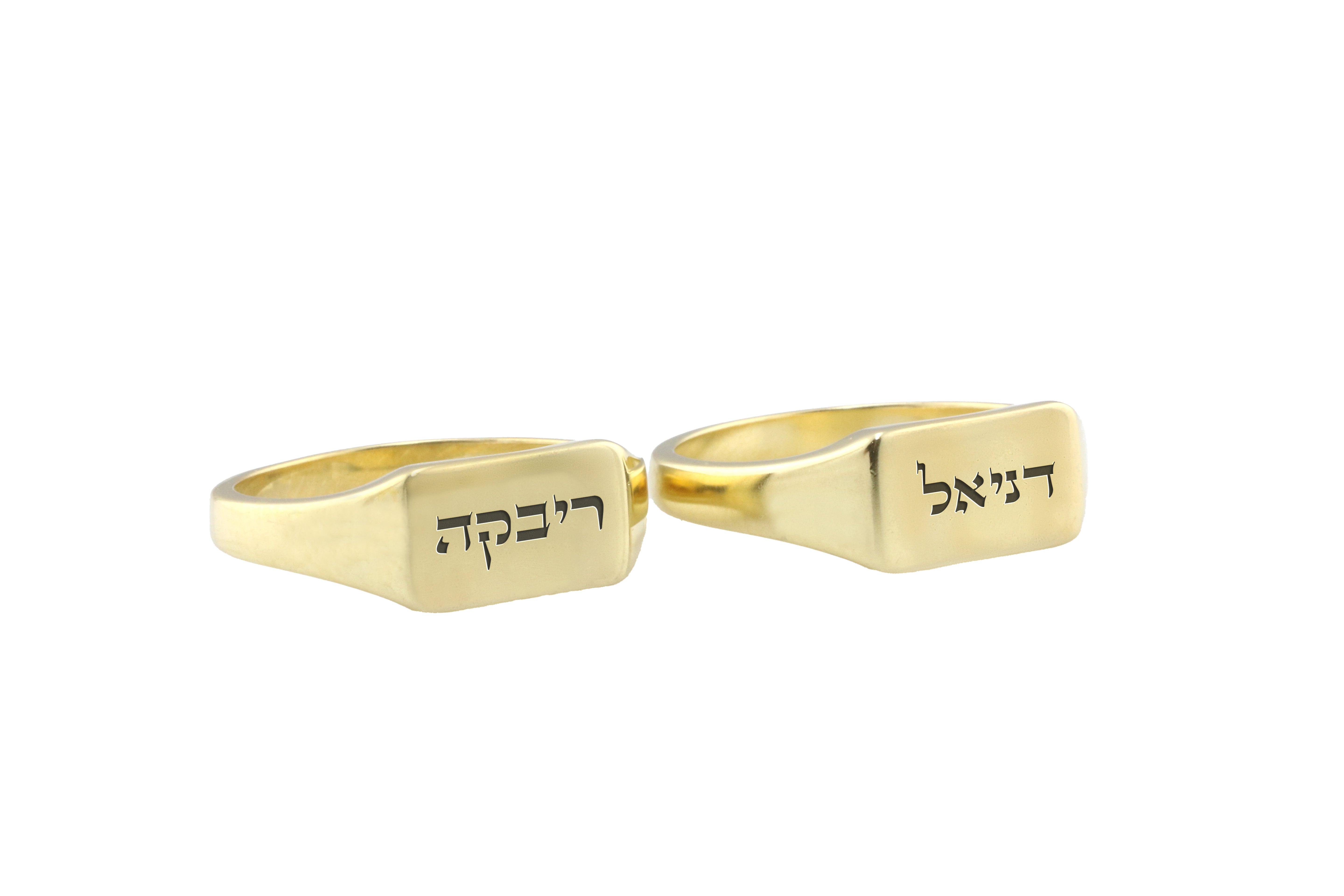 Engraved Hebrew Ring