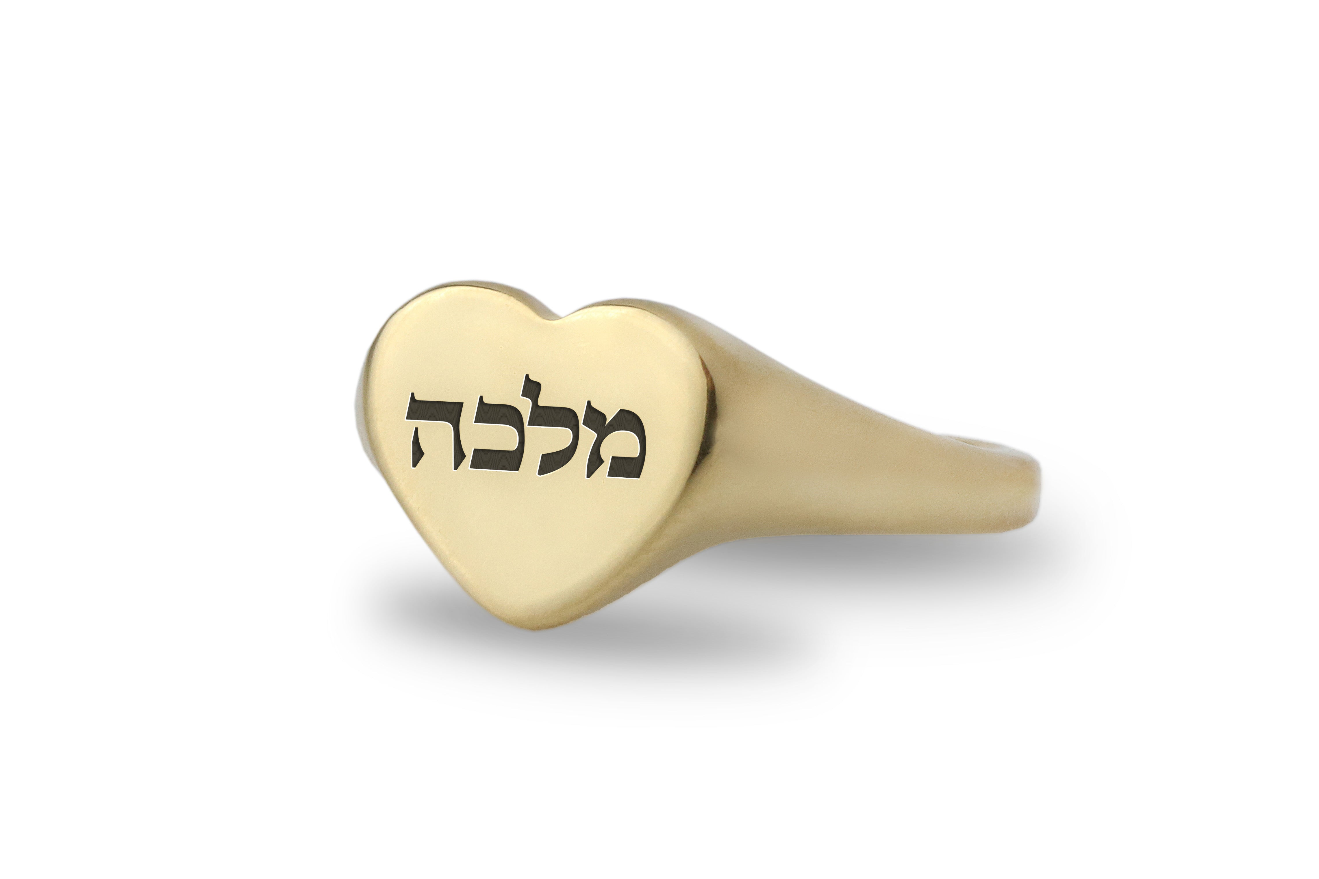 Custom Hebrew Name Ring