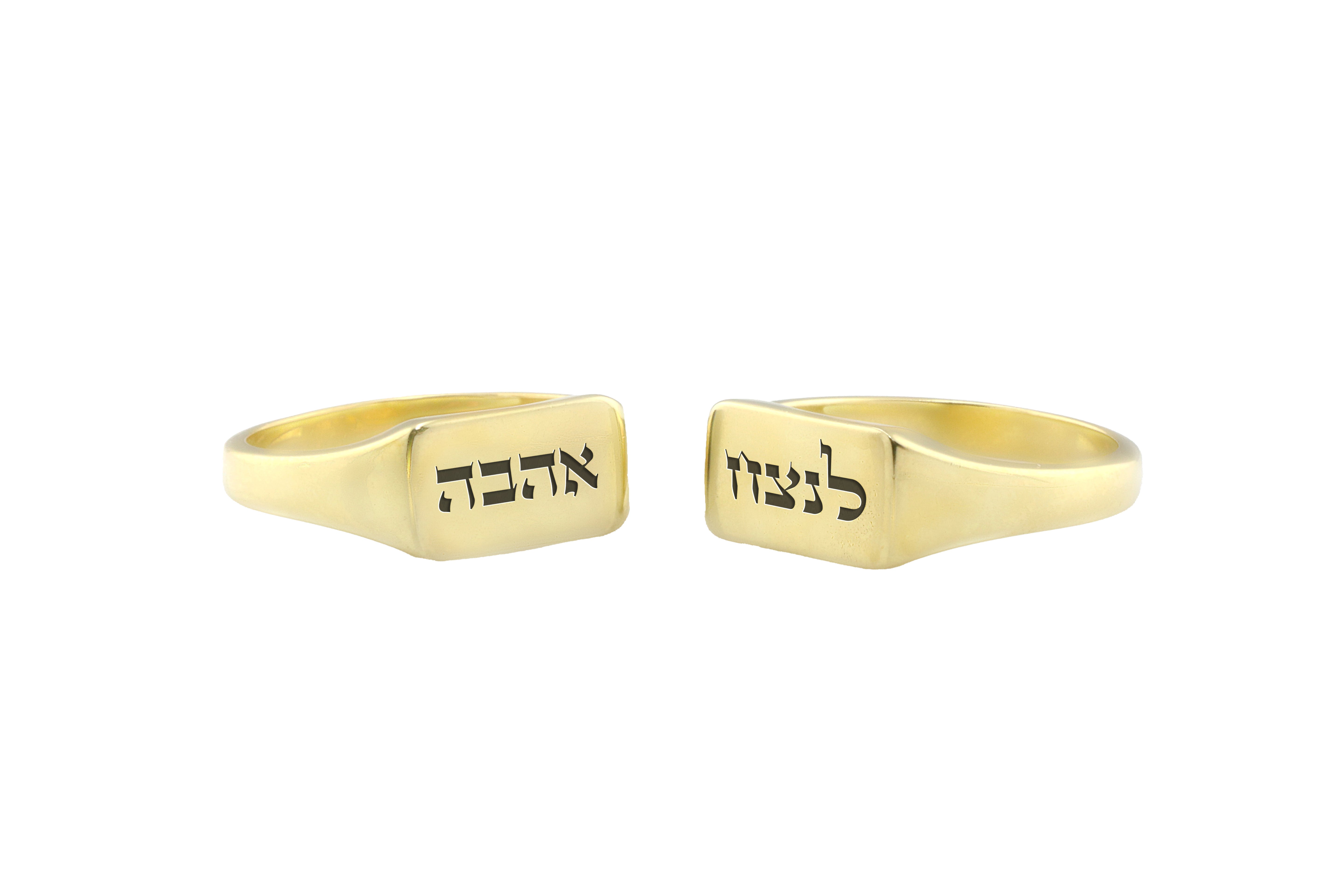 Biblical Hebrew Font Ring