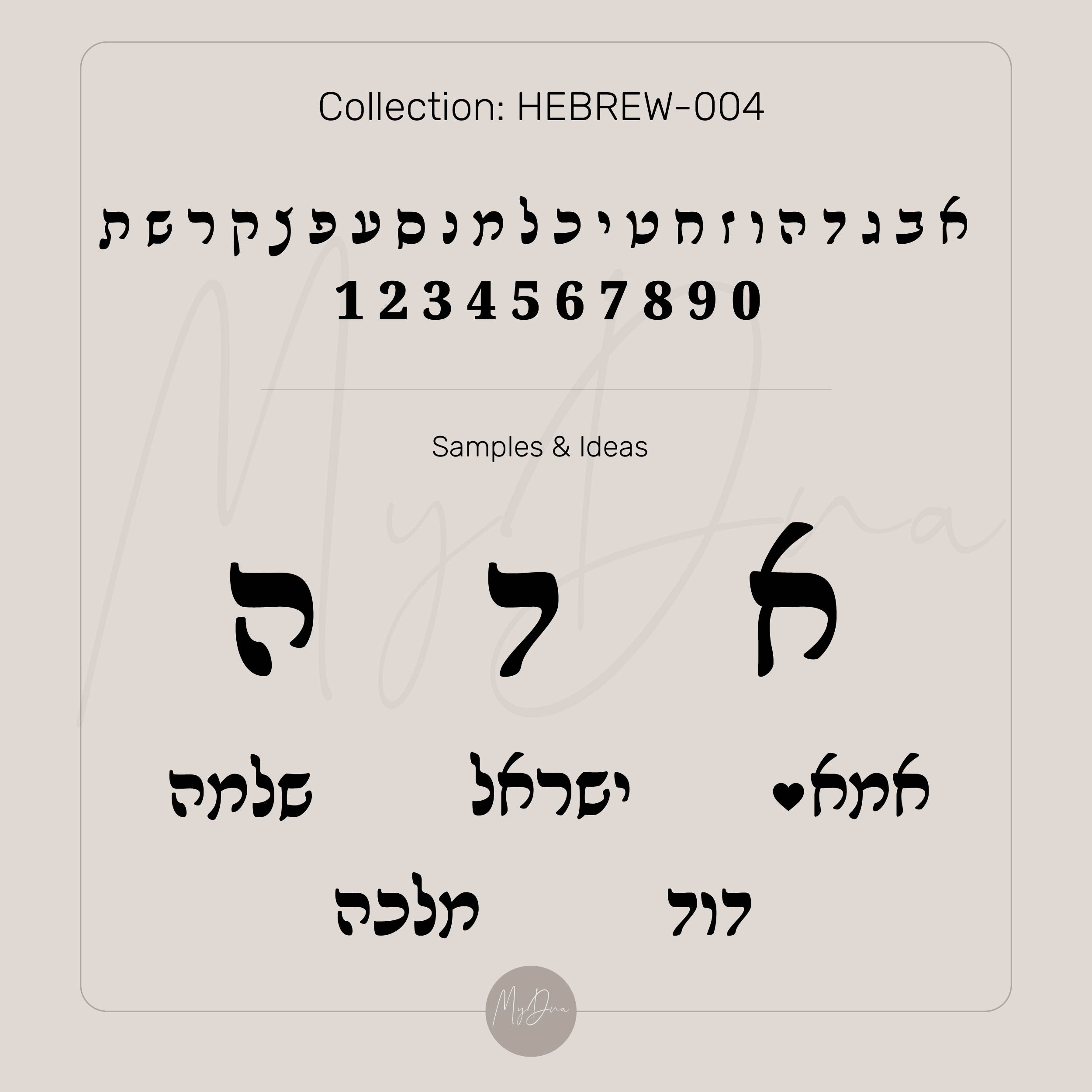 Personalized Biblical Rashi Bracelet